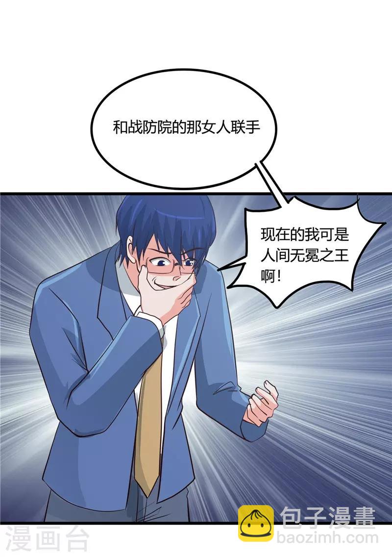 🍼地府我开的 第346话 我去看看吧 第31页