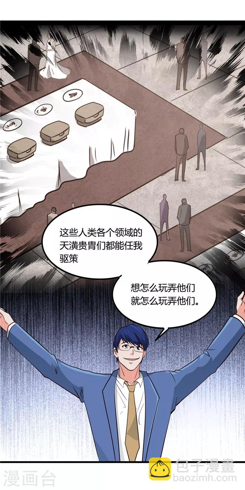 🍼地府我开的 第346话 我去看看吧 第32页