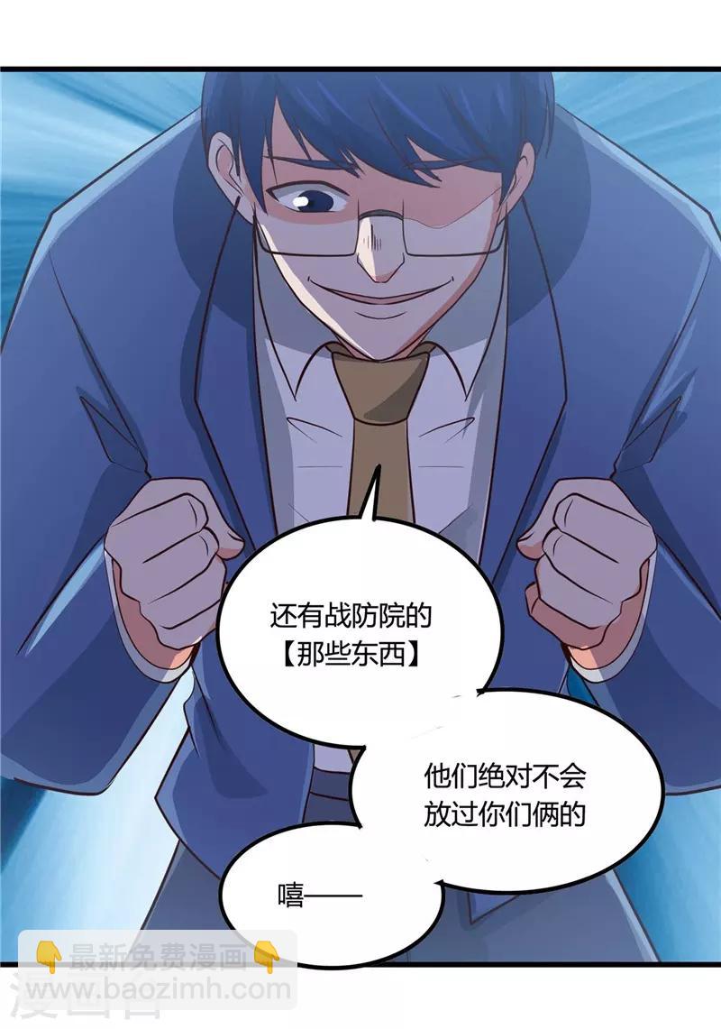🍼地府我开的 第346话 我去看看吧 第35页