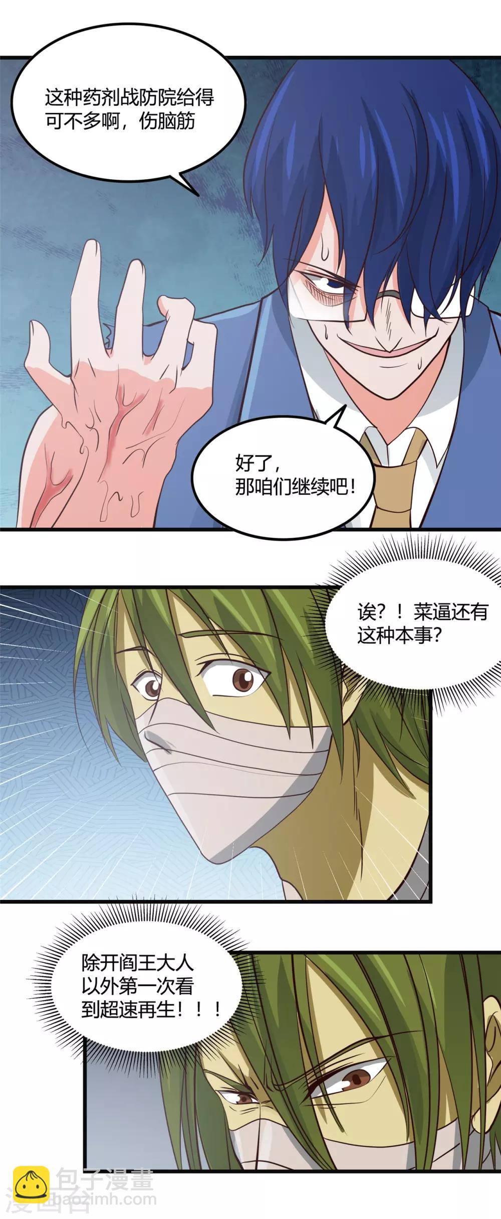 🍼地府我开的 第348话 折叠的敌意 第19页