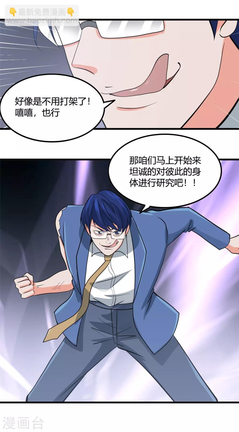 🍼地府我开的 第348话 折叠的敌意 第24页