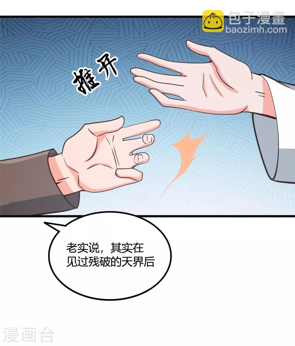 🍼地府我开的 第348话 折叠的敌意 第29页