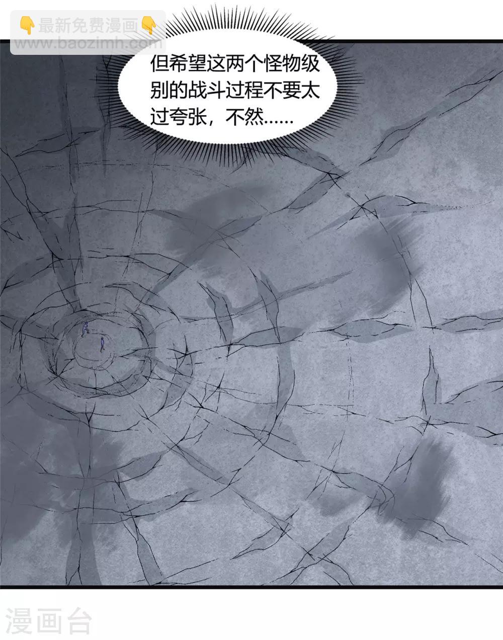 🍼地府我开的 第348话 折叠的敌意 第3页