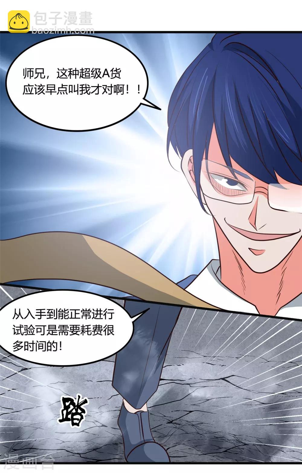 🍼地府我开的 第348话 折叠的敌意 第4页