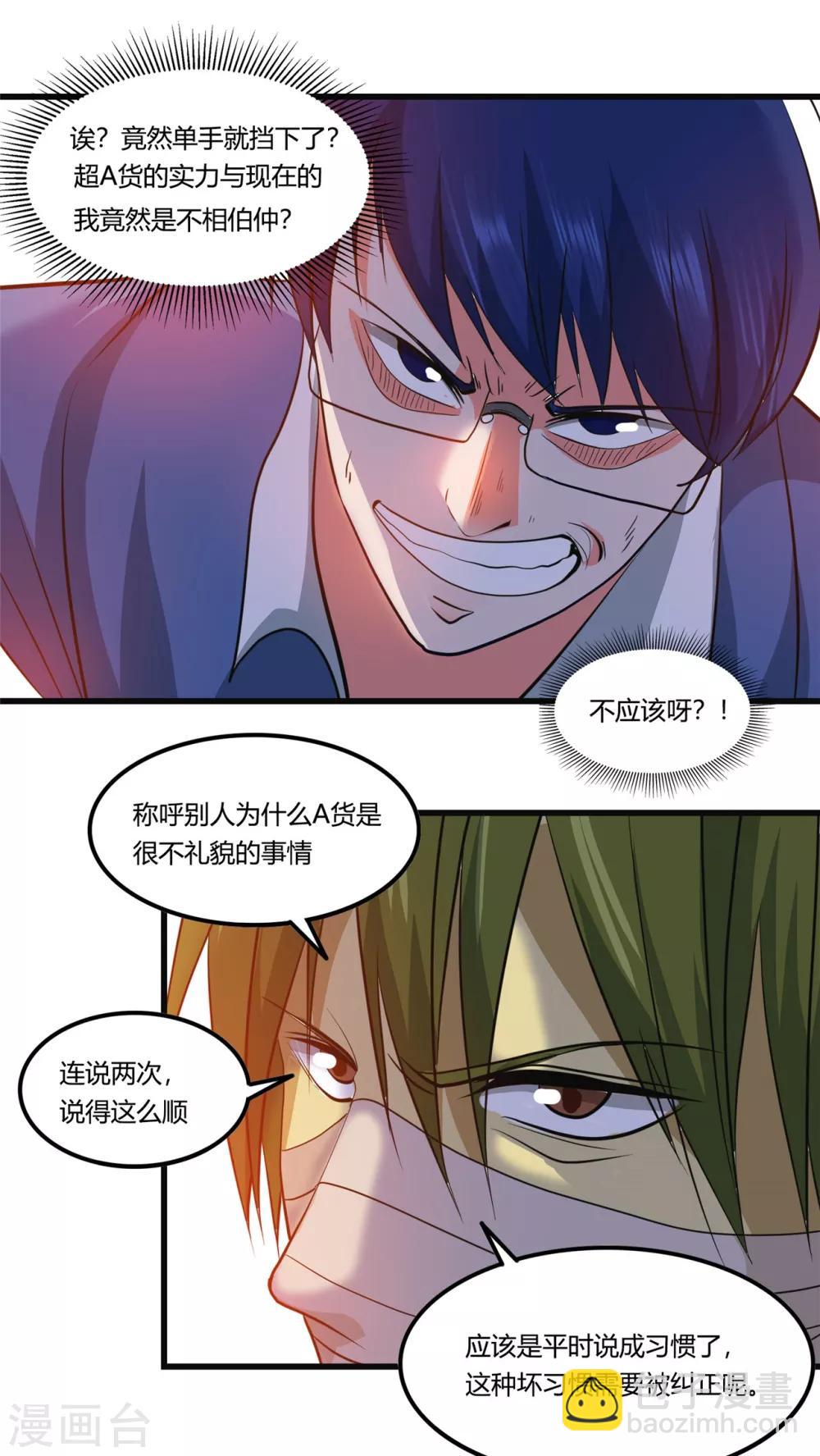🍼地府我开的 第348话 折叠的敌意 第7页