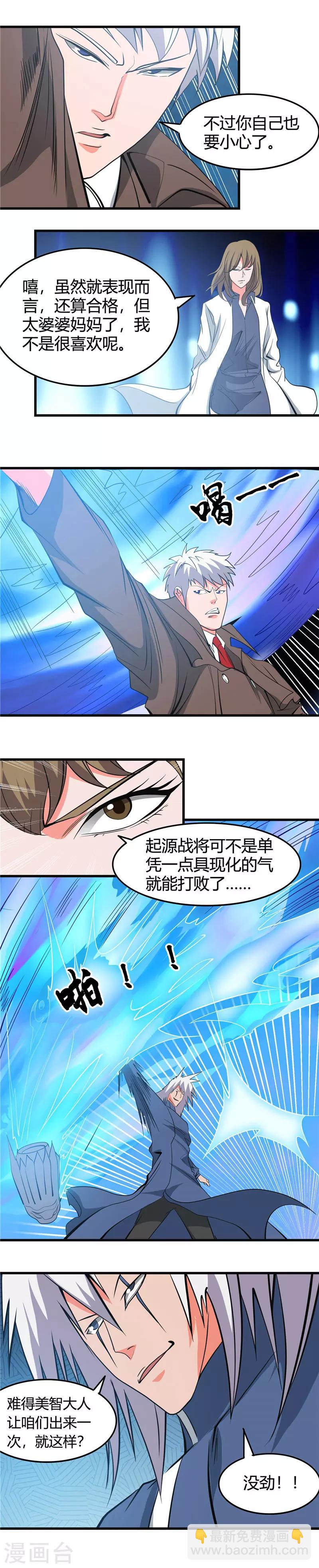 🍼地府我开的 第350话 源计划 第2页