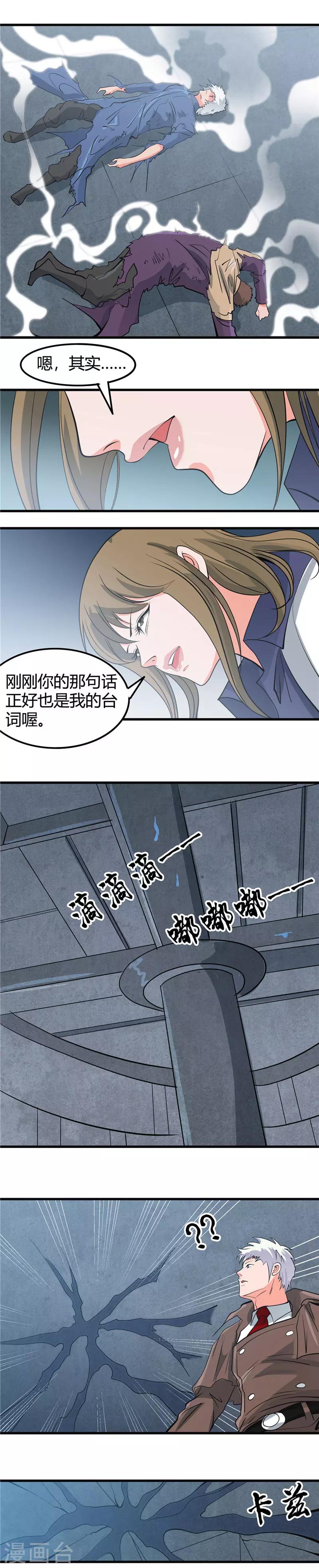 🍼地府我开的 第350话 源计划 第6页
