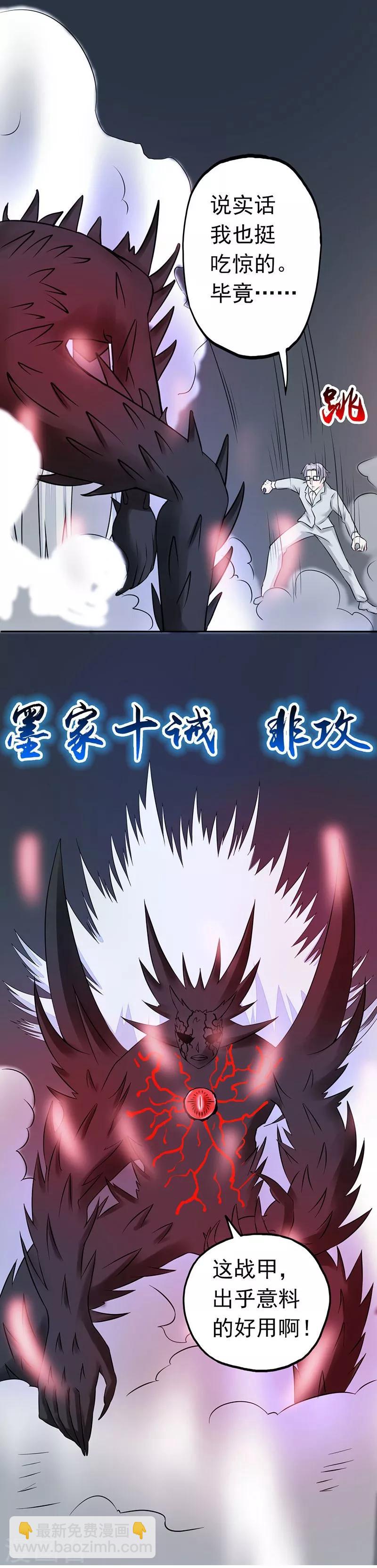 🍼地府我开的 第36话 墨家十诫 第20页