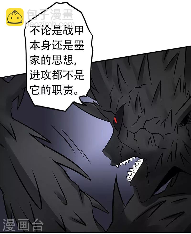 🍼地府我开的 第36话 墨家十诫 第21页