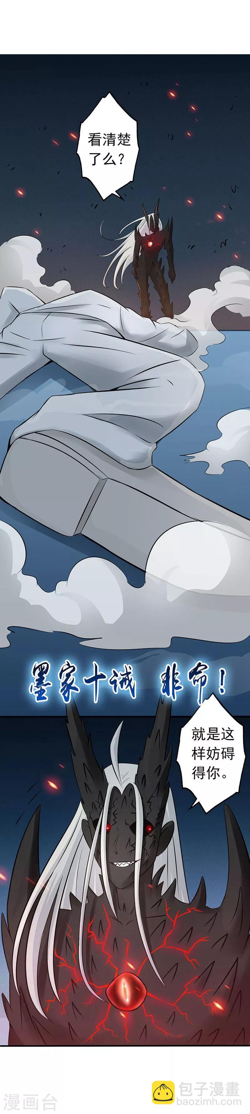 🍼地府我开的 第36话 墨家十诫 第29页