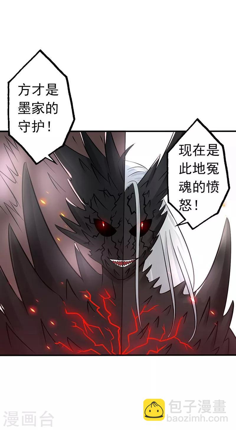🍼地府我开的 第36话 墨家十诫 第31页