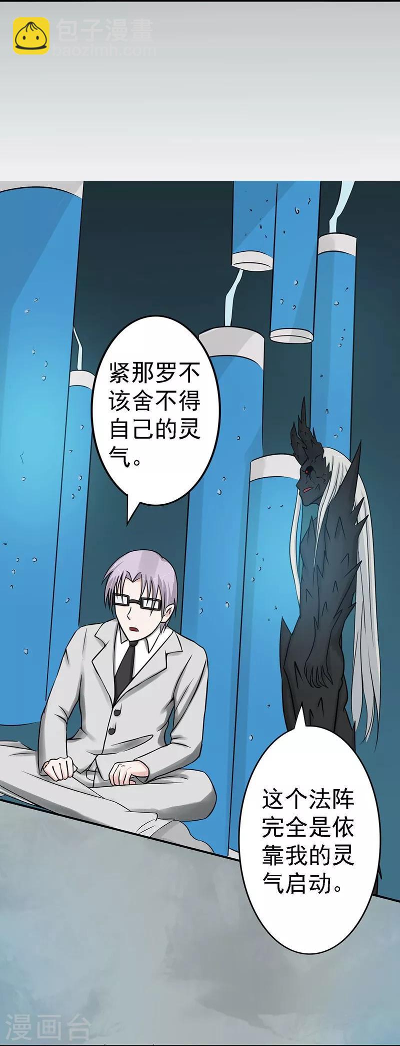 🍼地府我开的 第36话 墨家十诫 第5页