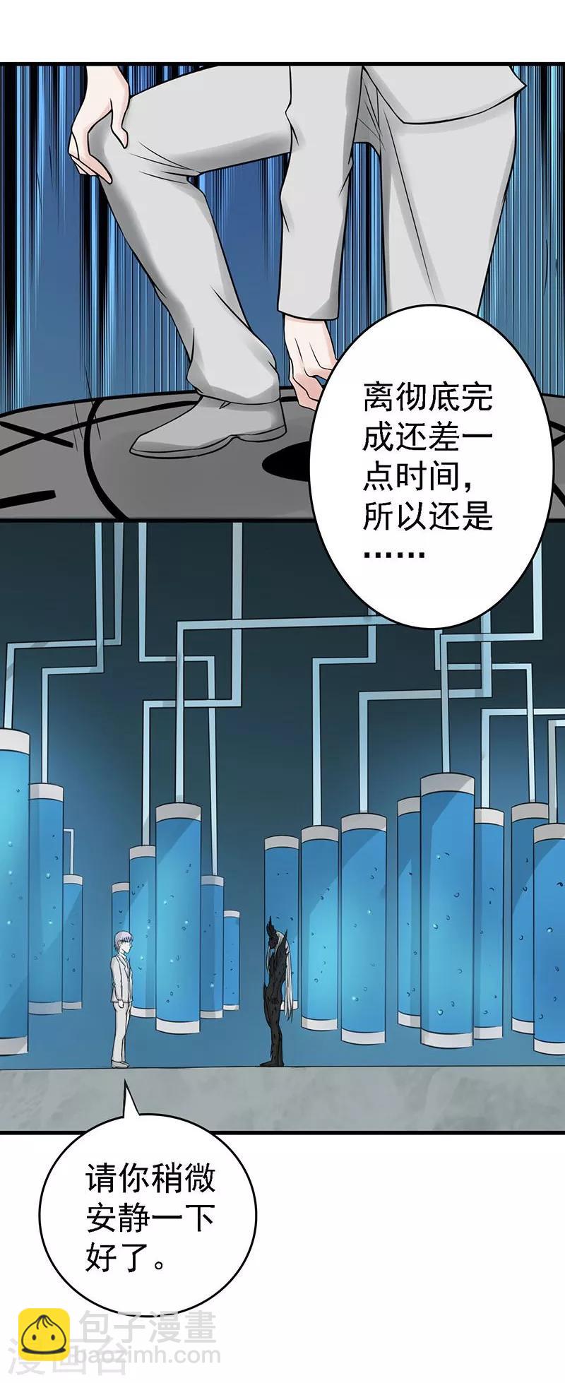 🍼地府我开的 第36话 墨家十诫 第7页