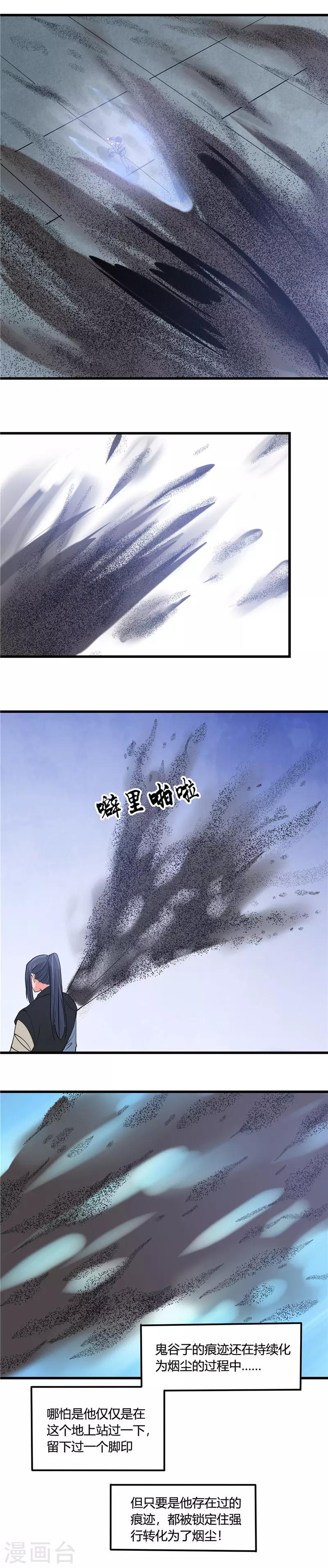 🍼地府我开的 第352话 完全抹杀 第11页