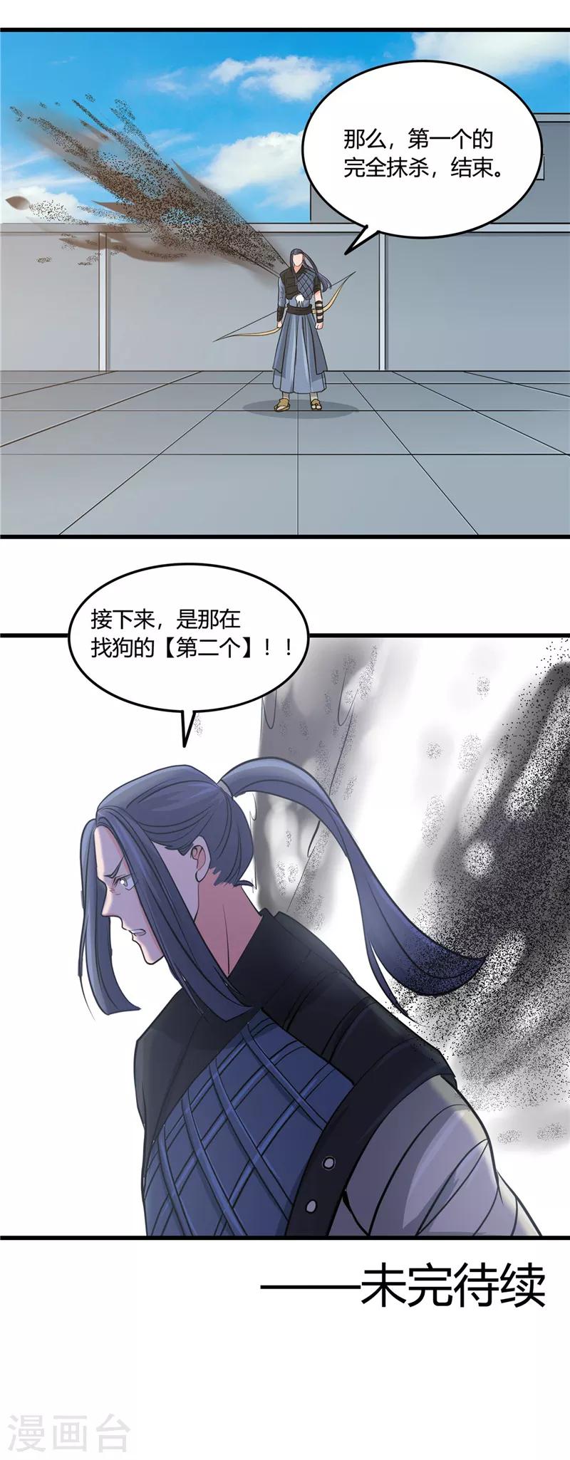 🍼地府我开的 第352话 完全抹杀 第12页
