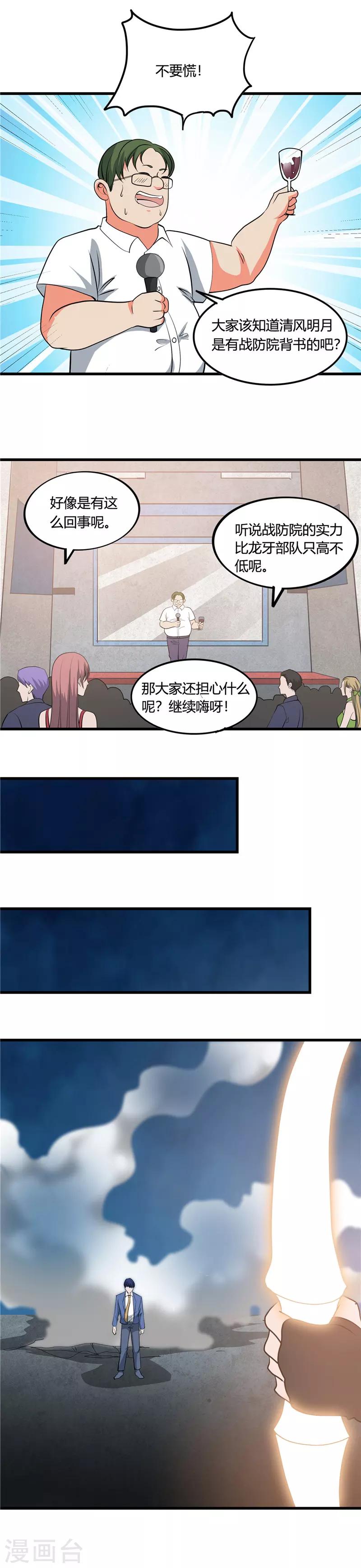 🍼地府我开的 第352话 完全抹杀 第3页
