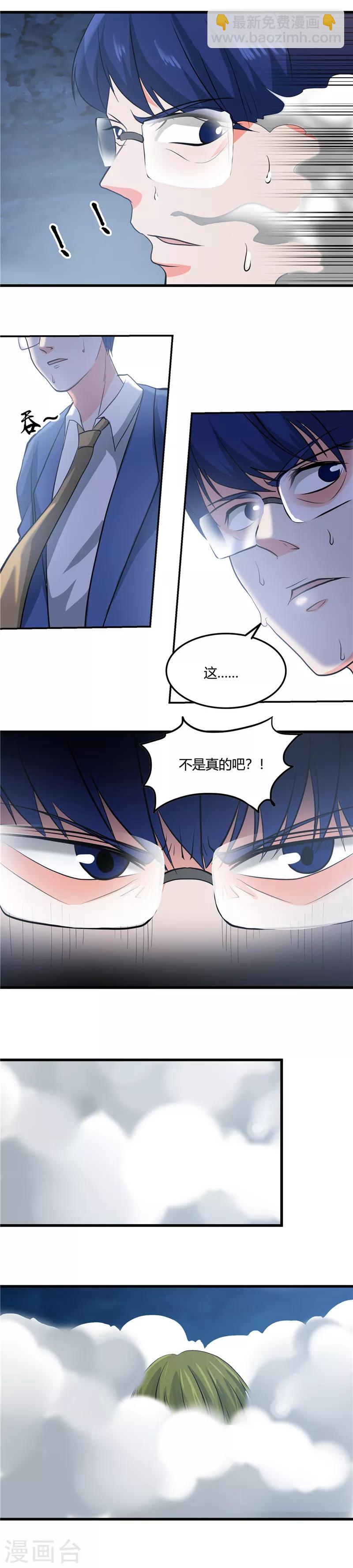 🍼地府我开的 第352话 完全抹杀 第4页
