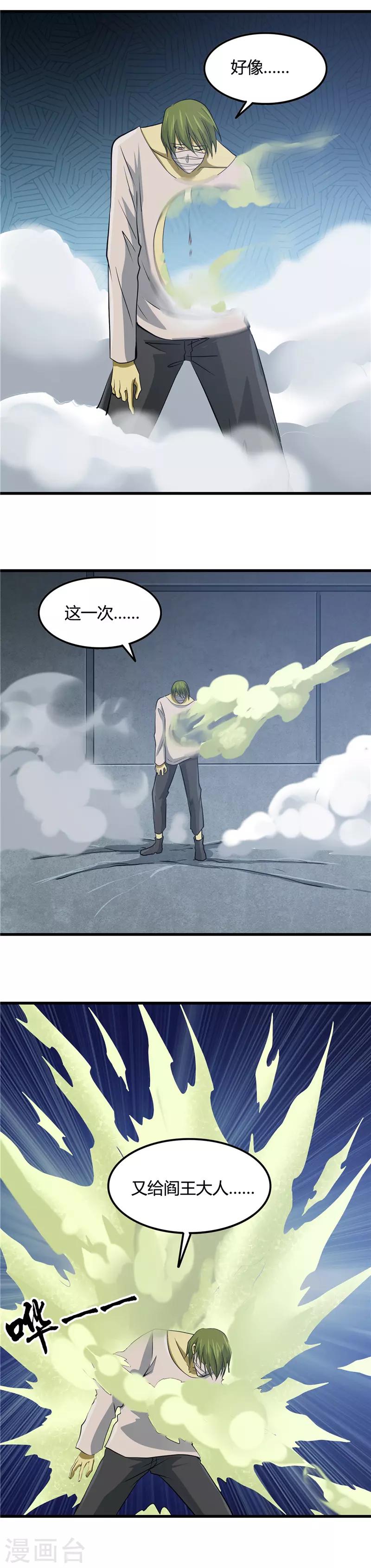 🍼地府我开的 第352话 完全抹杀 第5页