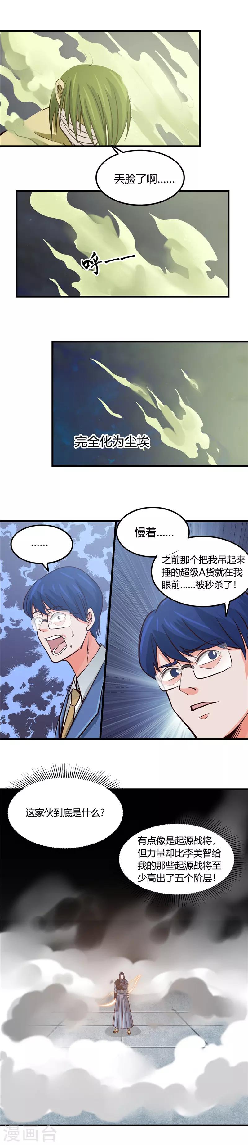 🍼地府我开的 第352话 完全抹杀 第6页