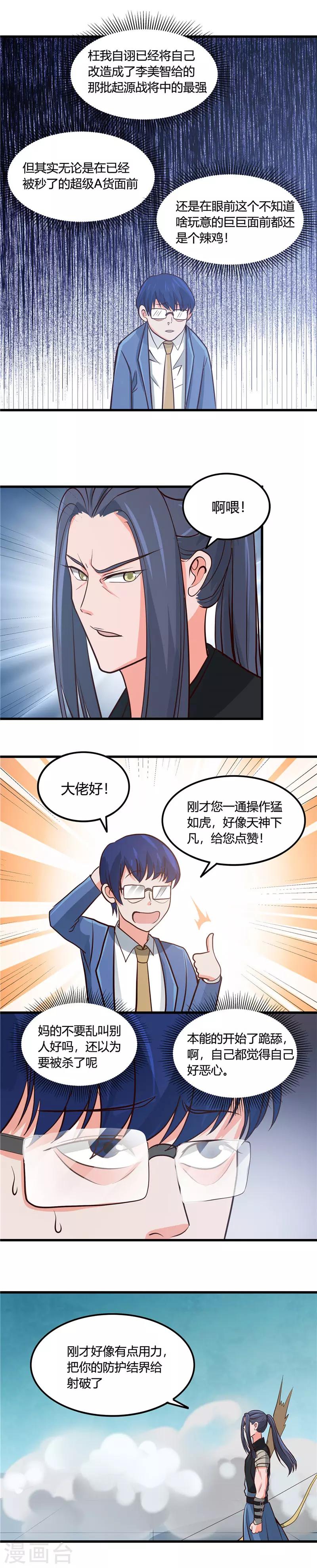 🍼地府我开的 第352话 完全抹杀 第7页