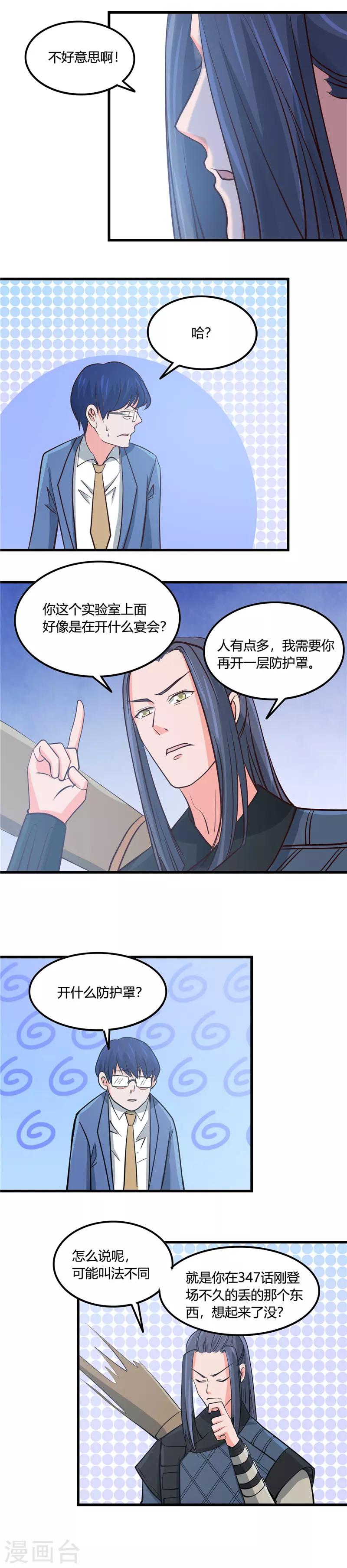 🍼地府我开的 第352话 完全抹杀 第8页