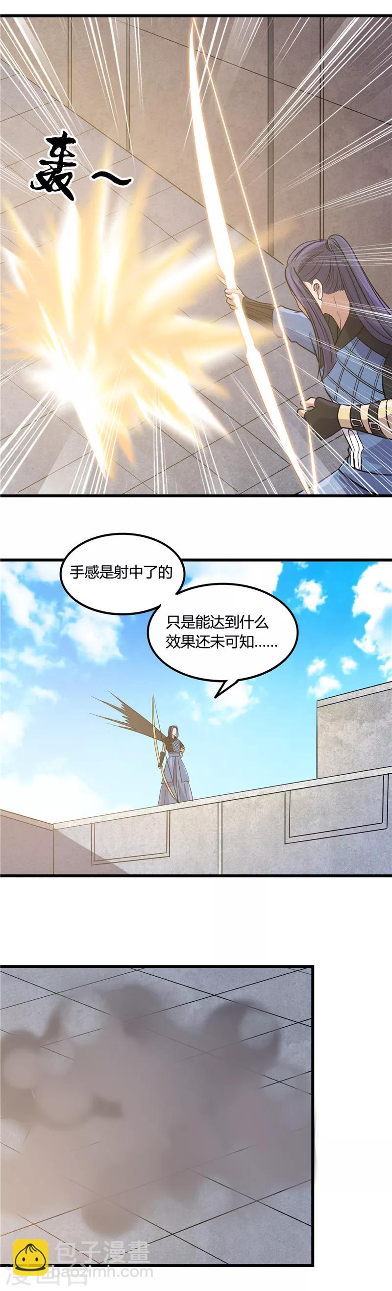 🍼地府我开的 第354话 交手！！射手！！ 第11页