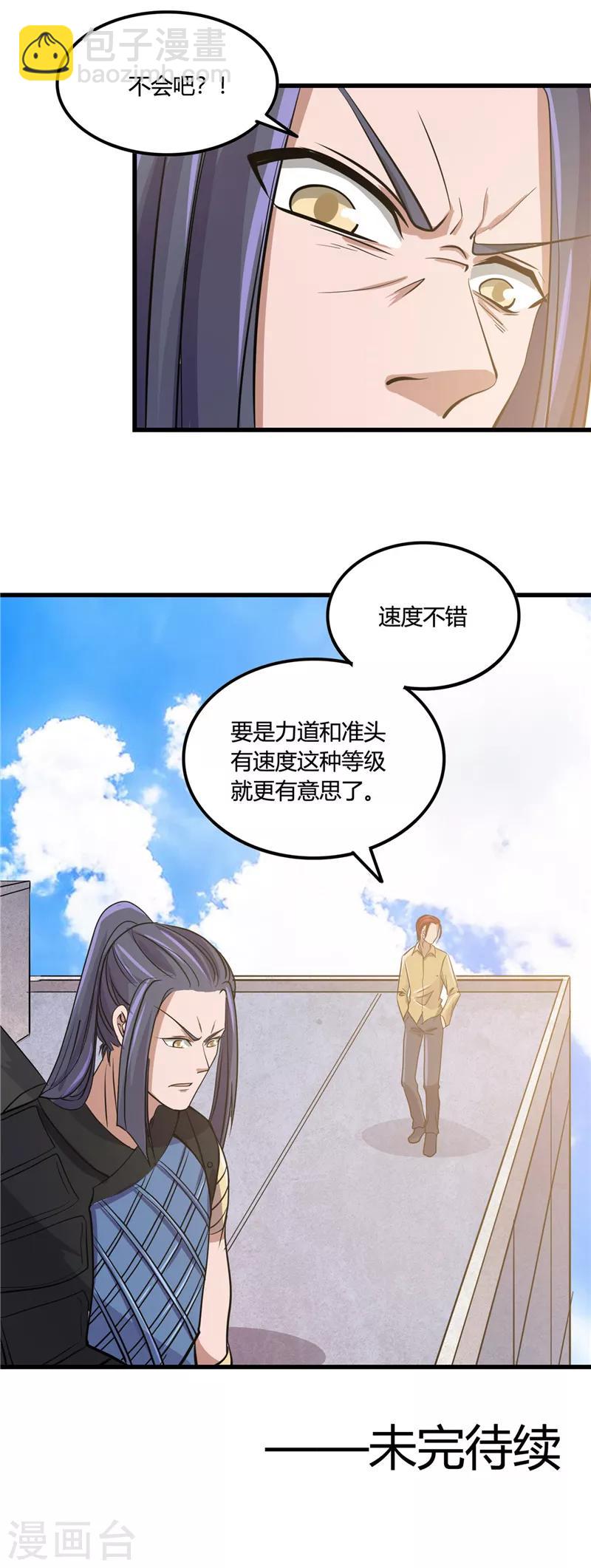 🍼地府我开的 第354话 交手！！射手！！ 第12页