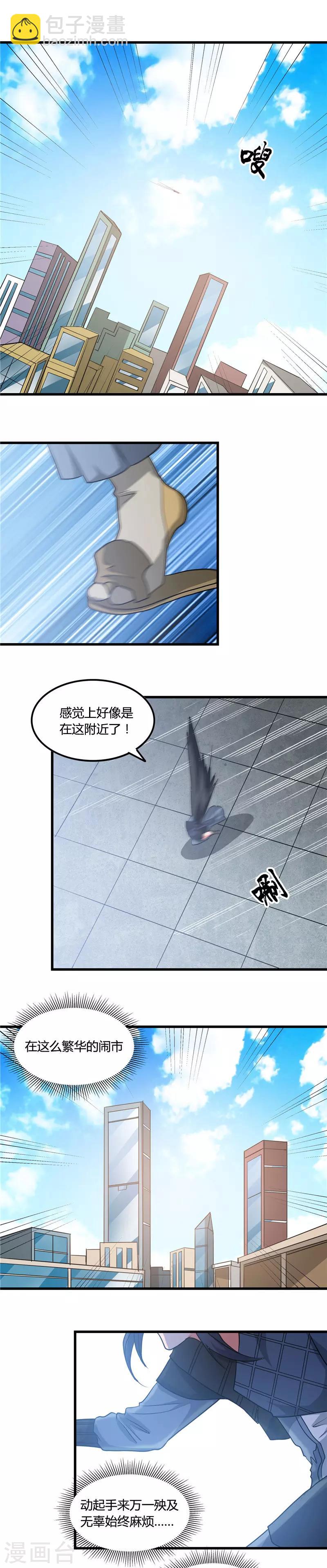 🍼地府我开的 第354话 交手！！射手！！ 第2页