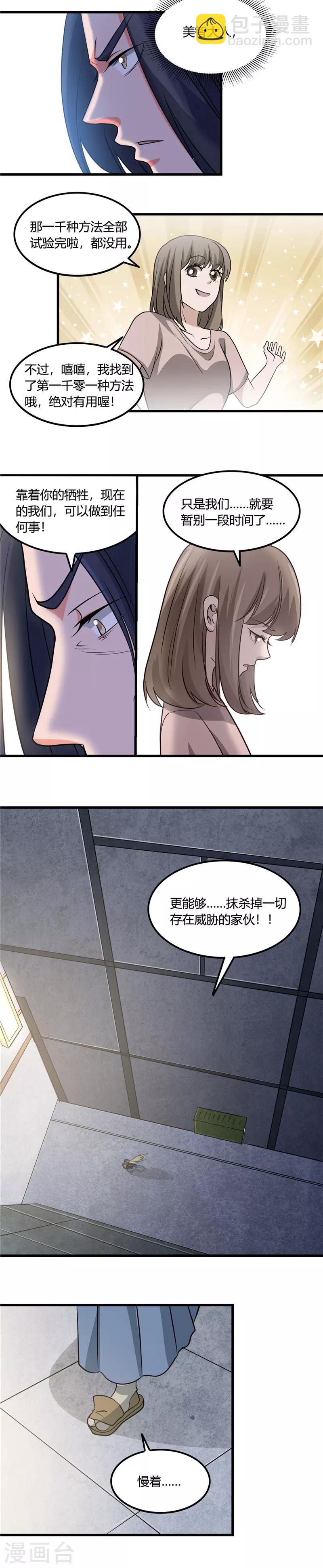 🍼地府我开的 第354话 交手！！射手！！ 第3页