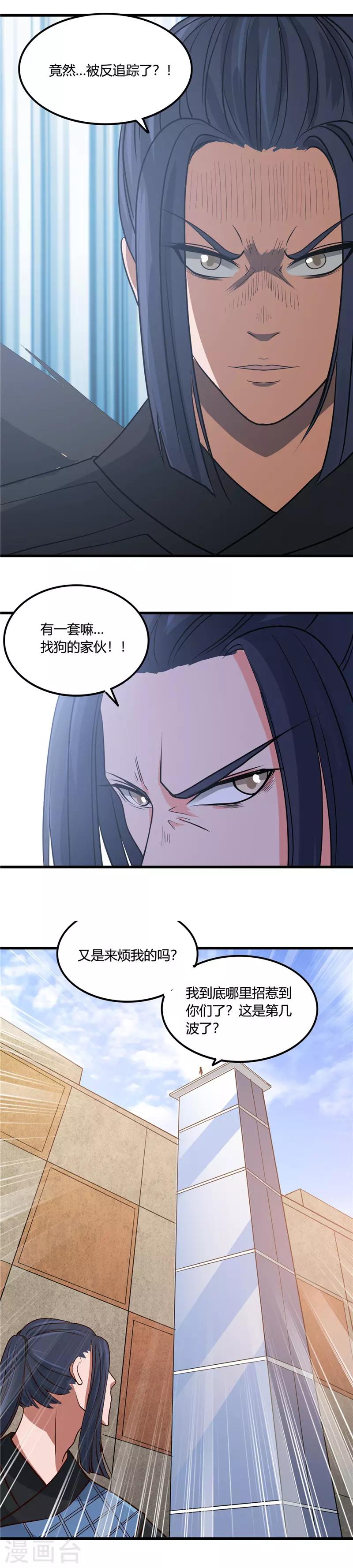🍼地府我开的 第354话 交手！！射手！！ 第4页