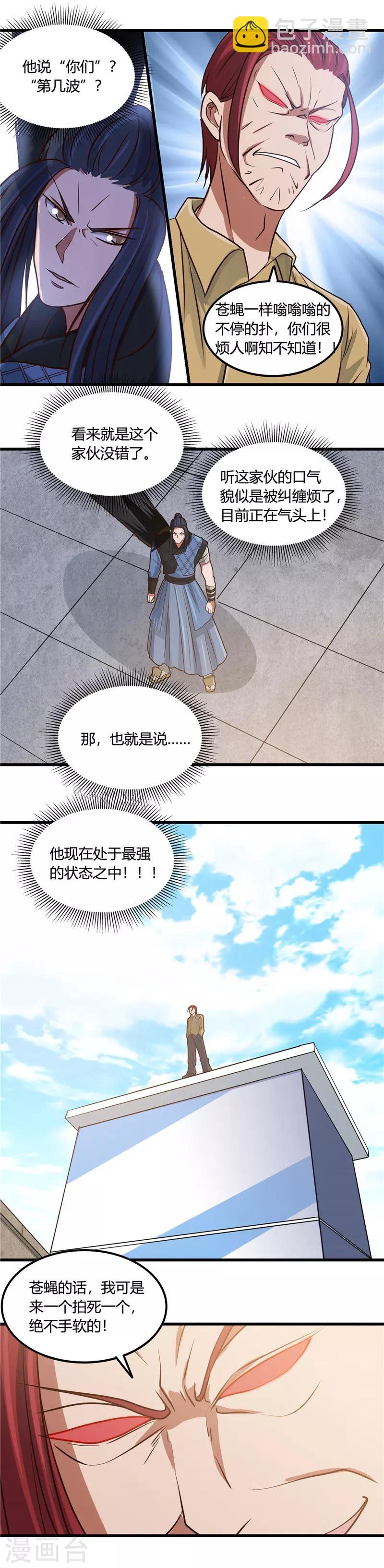 🍼地府我开的 第354话 交手！！射手！！ 第5页