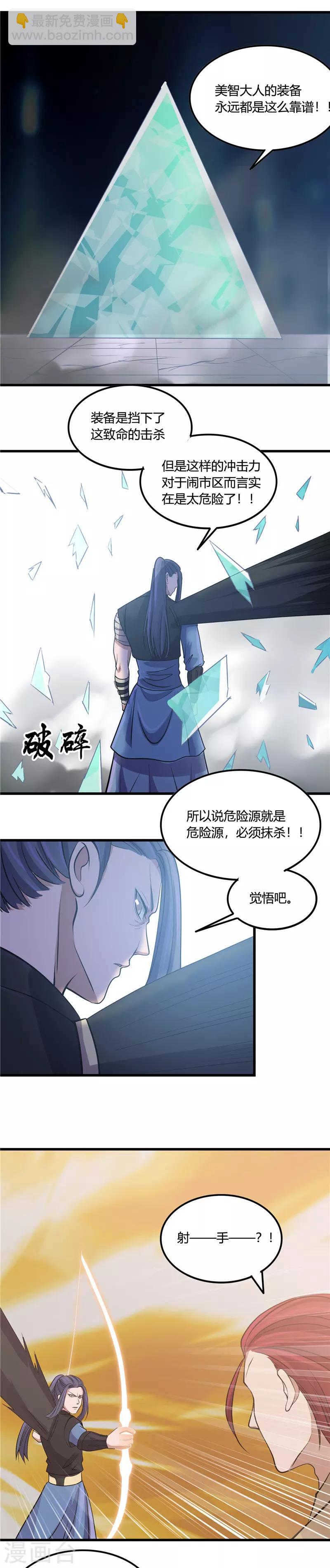 🍼地府我开的 第354话 交手！！射手！！ 第8页