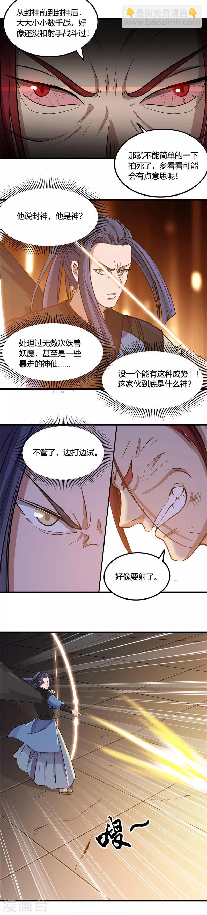 🍼地府我开的 第354话 交手！！射手！！ 第9页