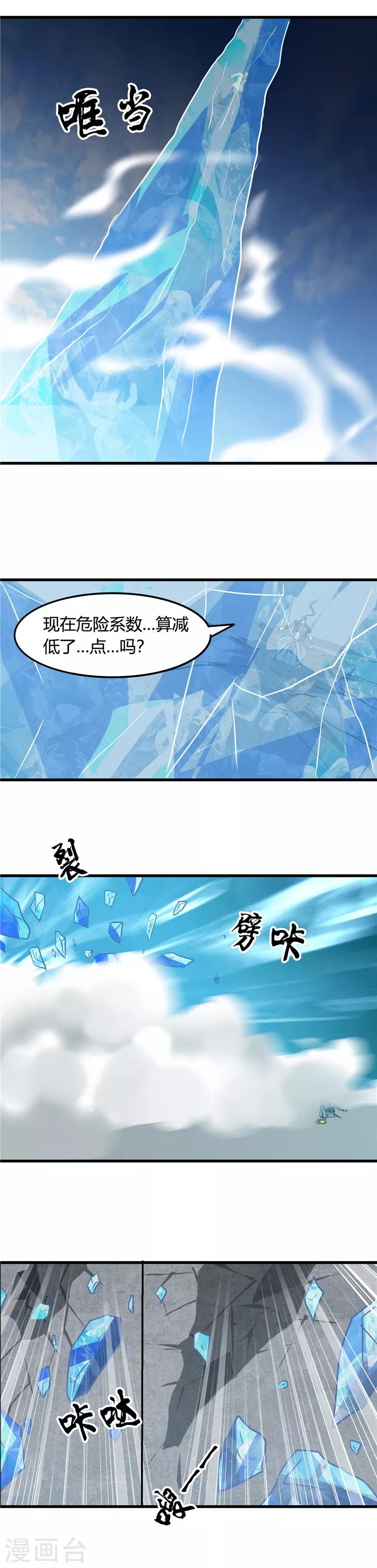 🍼地府我开的 第356话 并不喜欢的 第8页