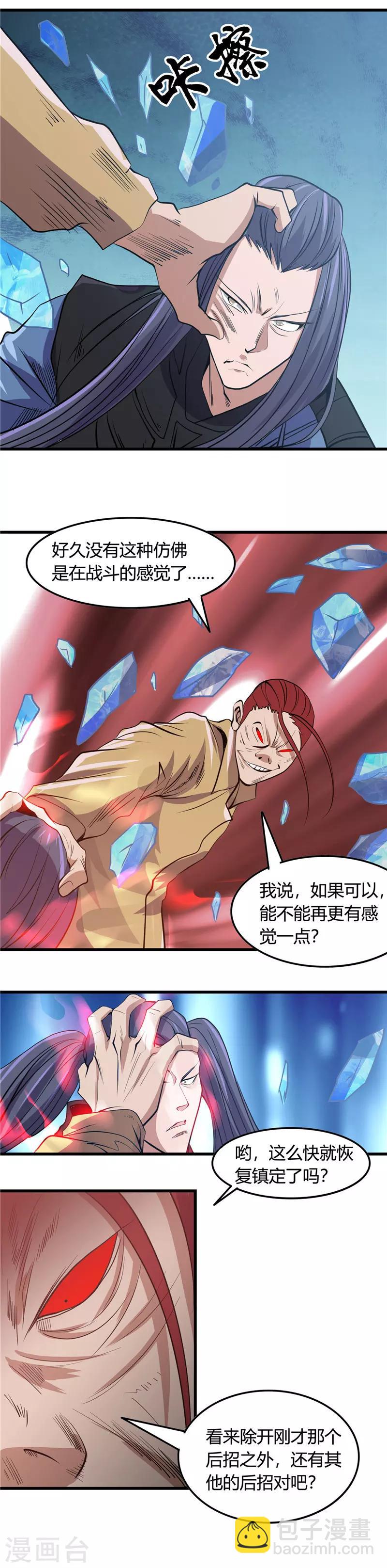 🍼地府我开的 第356话 并不喜欢的 第9页