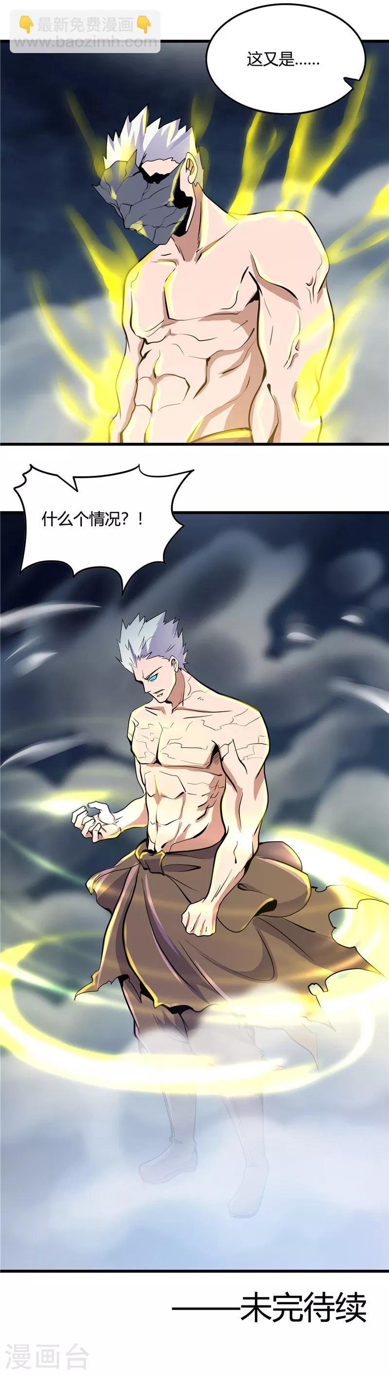 🍼地府我开的 第358话 系统喝麻了 第12页