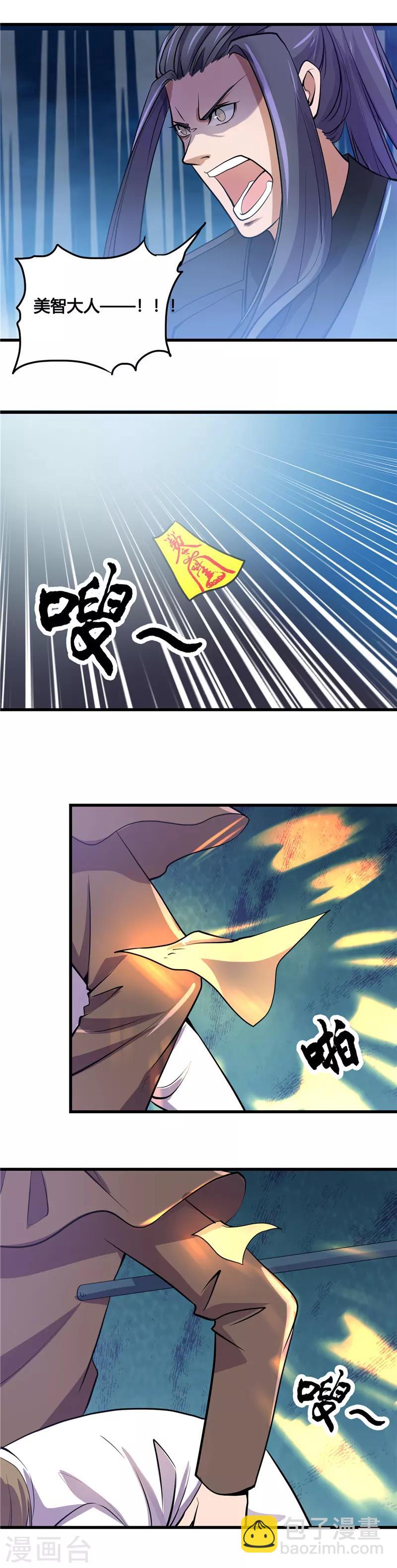 🍼地府我开的 第358话 系统喝麻了 第3页