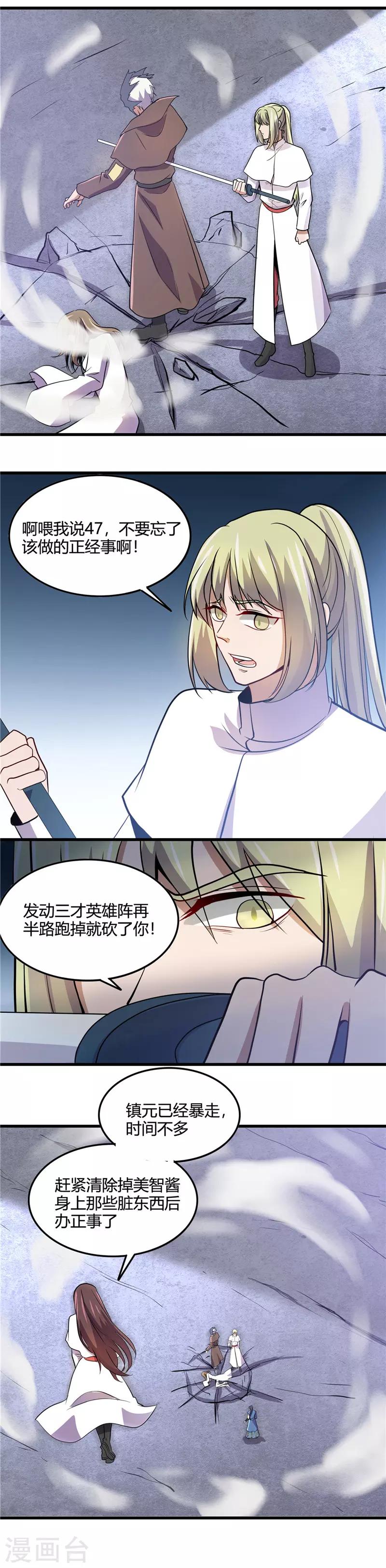 🍼地府我开的 第358话 系统喝麻了 第4页