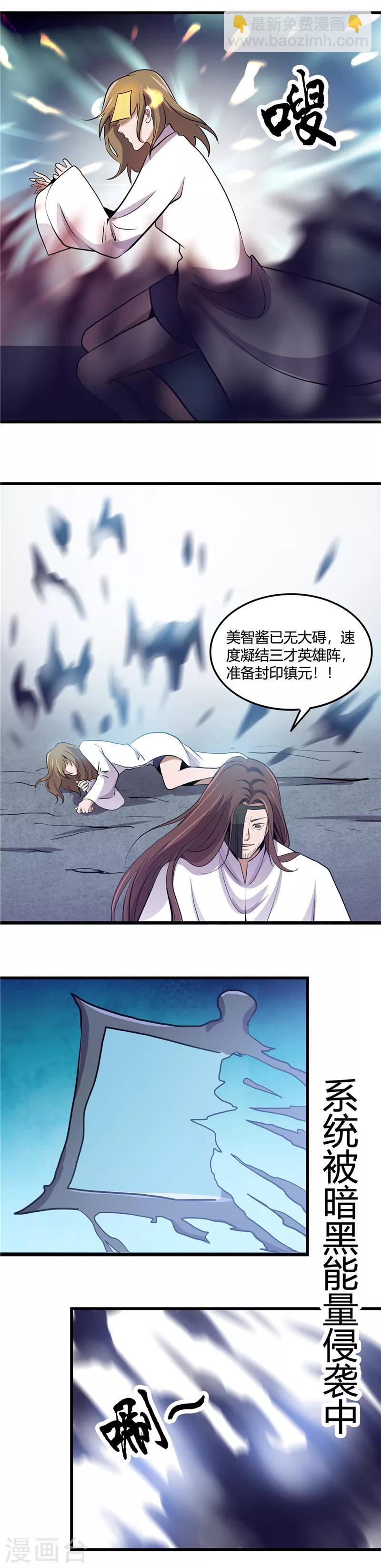 🍼地府我开的 第358话 系统喝麻了 第6页