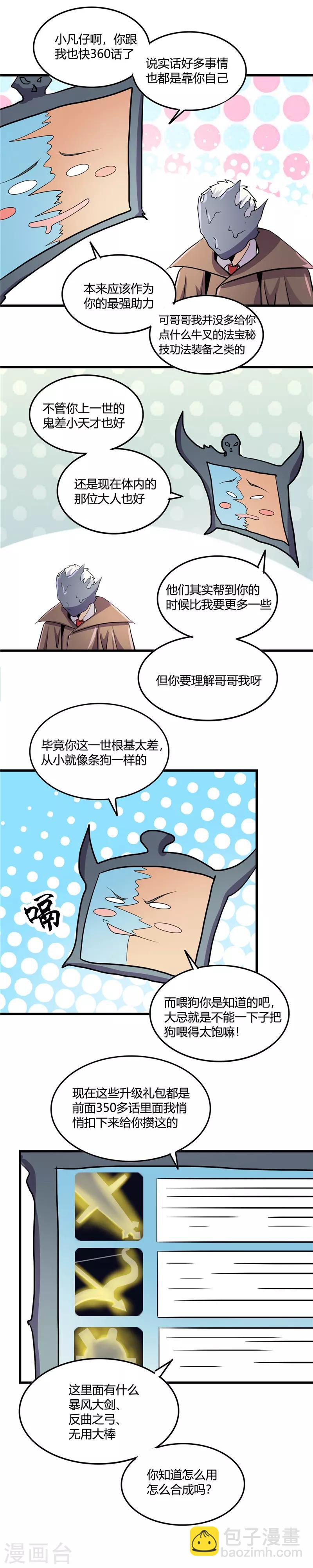 🍼地府我开的 第358话 系统喝麻了 第8页