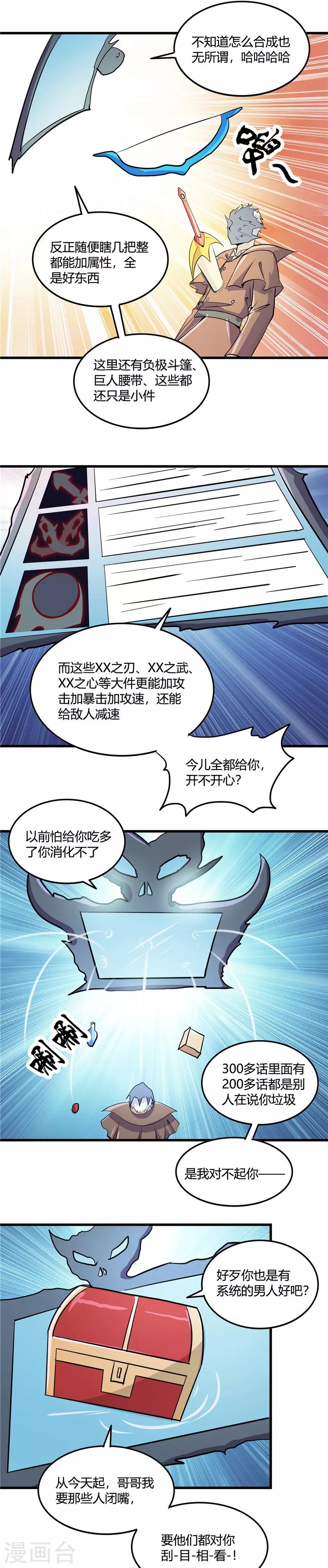 🍼地府我开的 第358话 系统喝麻了 第9页