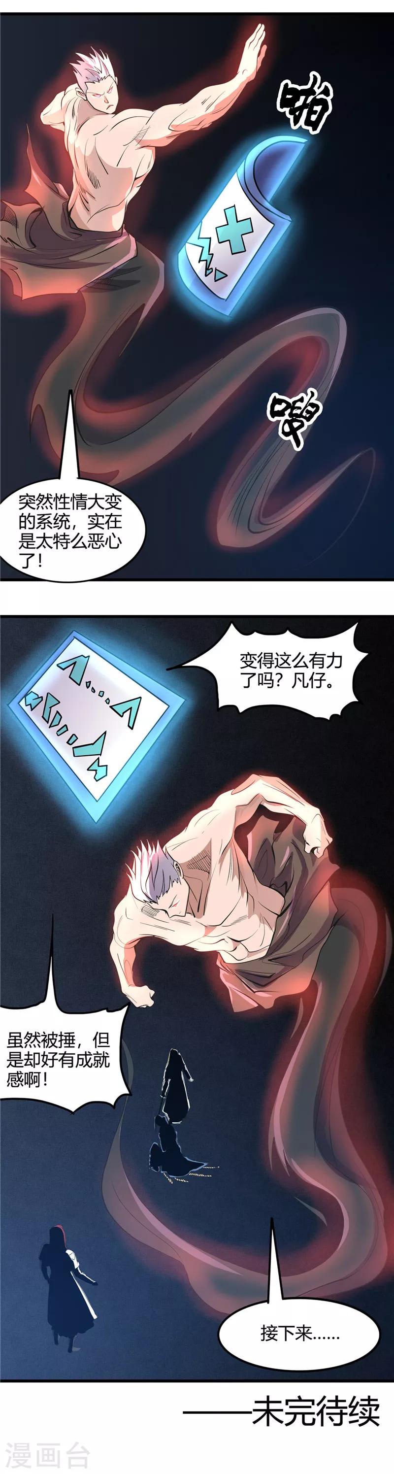 🍼地府我开的 第360话 恶心？成就感 第13页