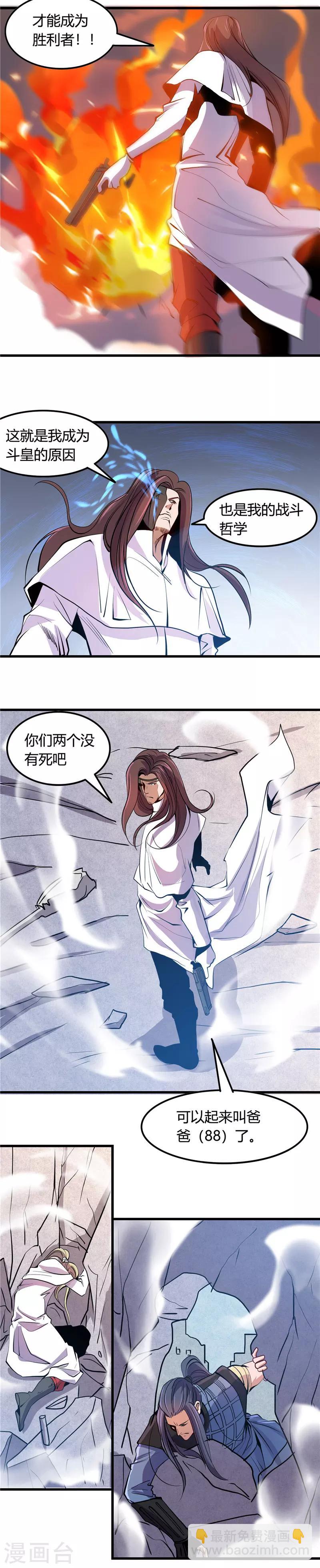 🍼地府我开的 第360话 恶心？成就感 第7页