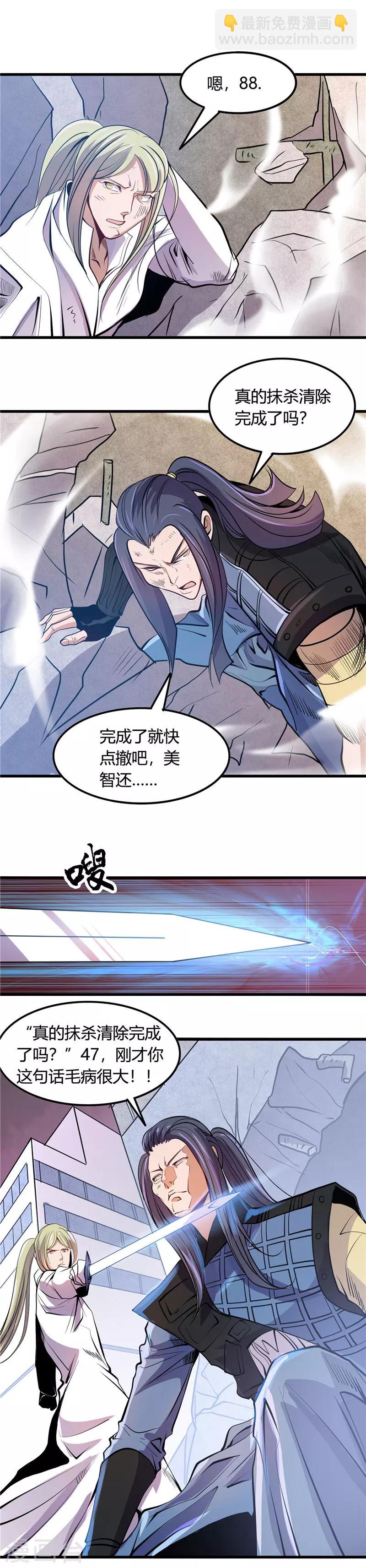🍼地府我开的 第360话 恶心？成就感 第8页