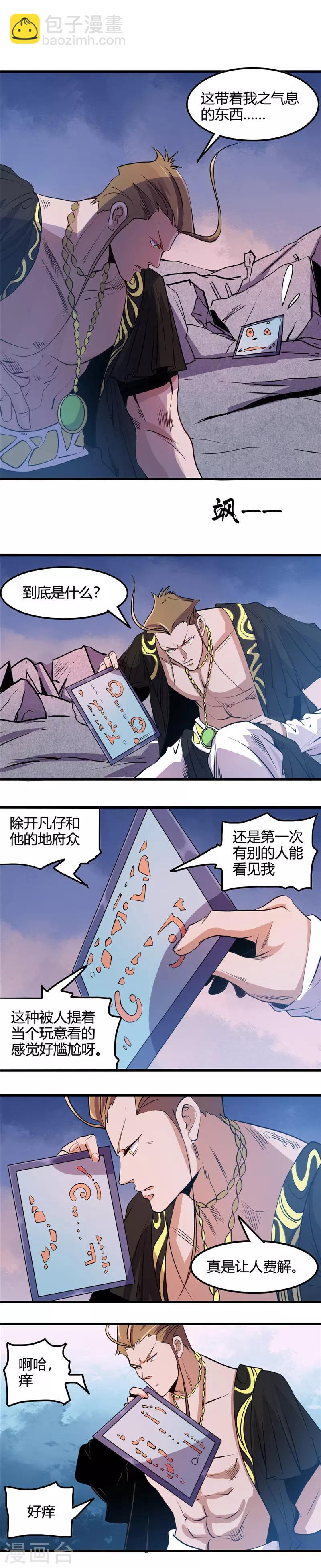 🍼地府我开的 第362话 最好的药 第2页