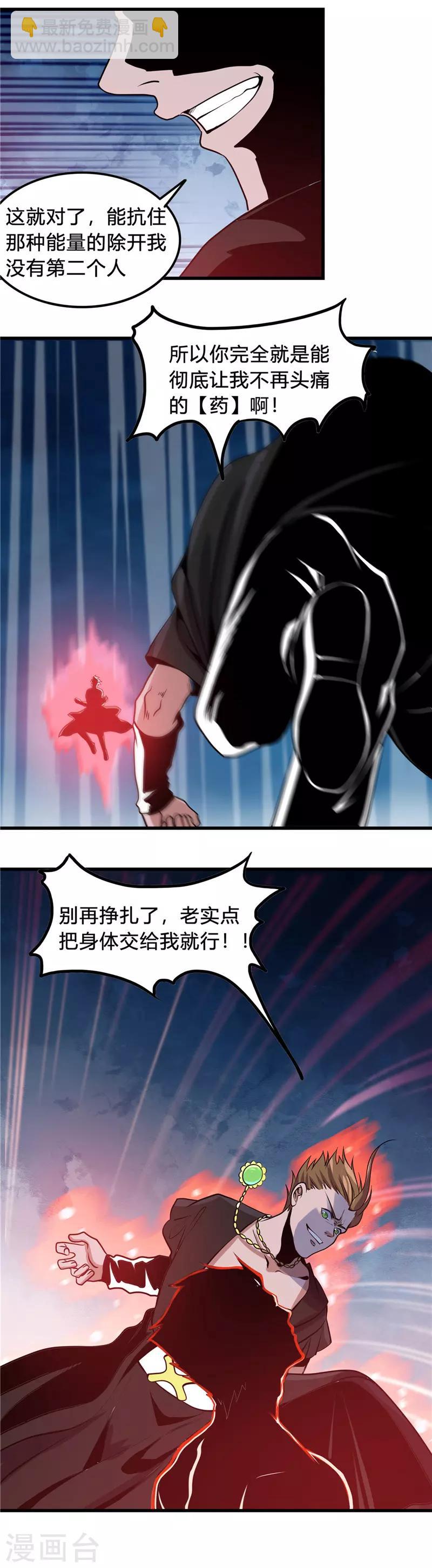 🍼地府我开的 第364话 前十秒 第4页
