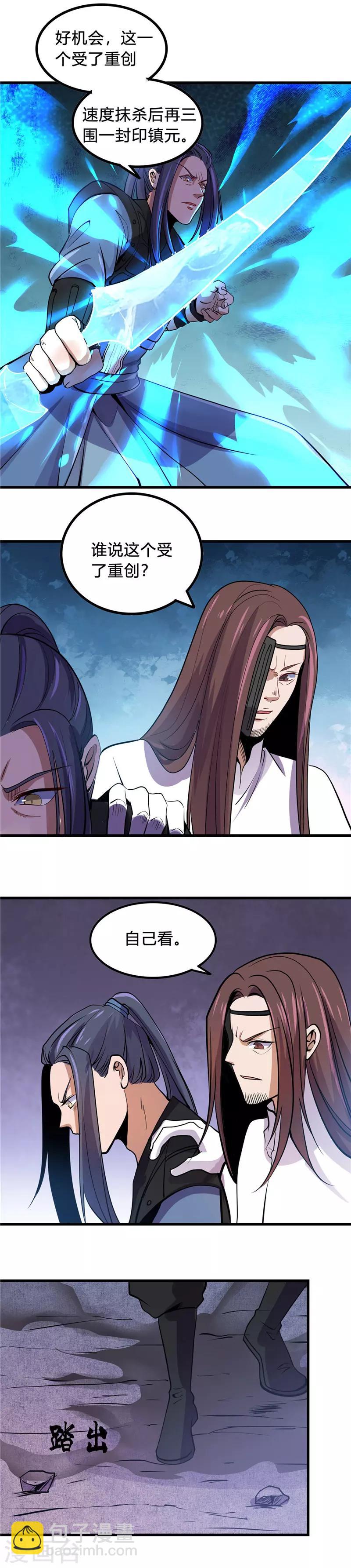 🍼地府我开的 第364话 前十秒 第7页