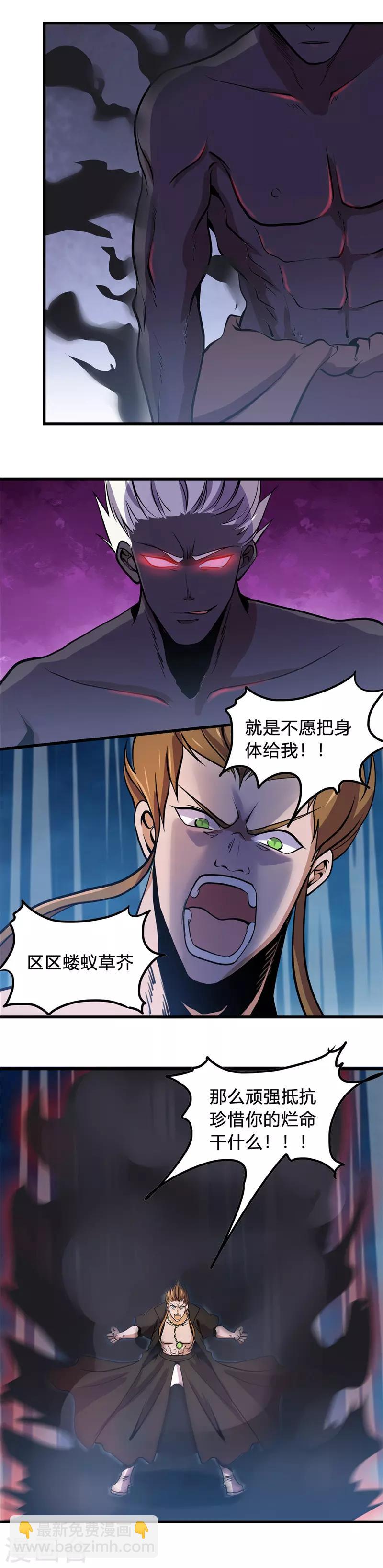 🍼地府我开的 第364话 前十秒 第8页