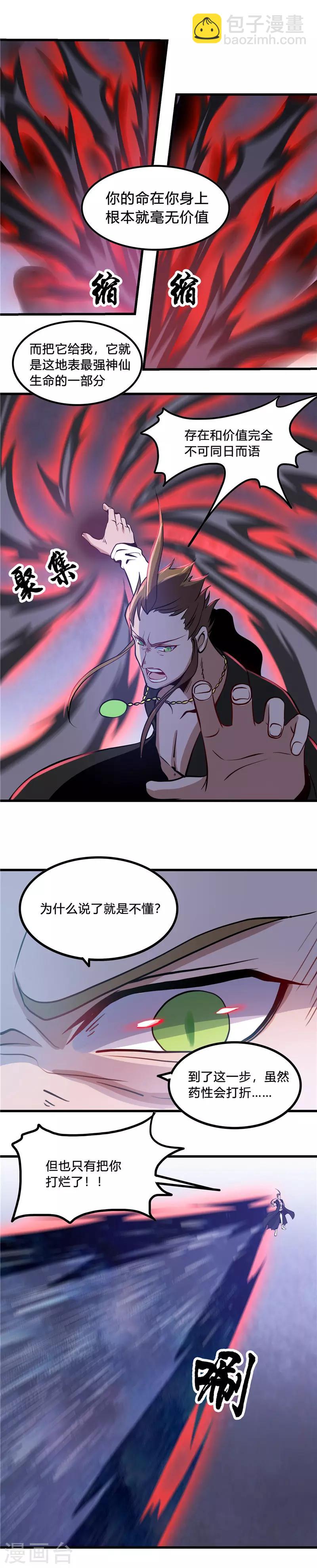 🍼地府我开的 第364话 前十秒 第9页