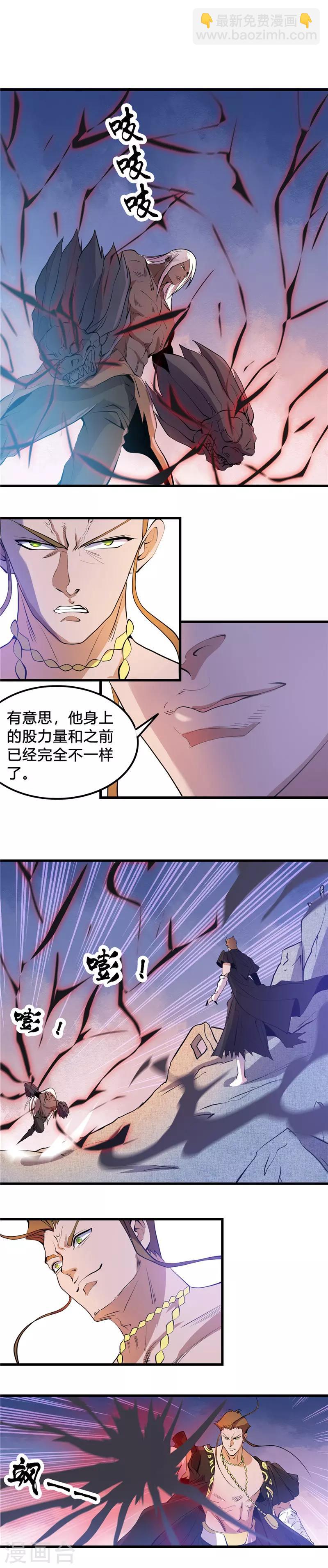 🍼地府我开的 第366话 持续暴走 第2页